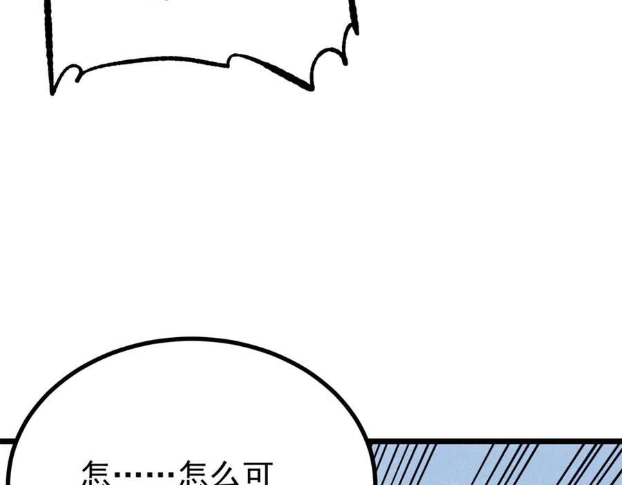 《万古最强宗》447 美食界的唢呐 第95页