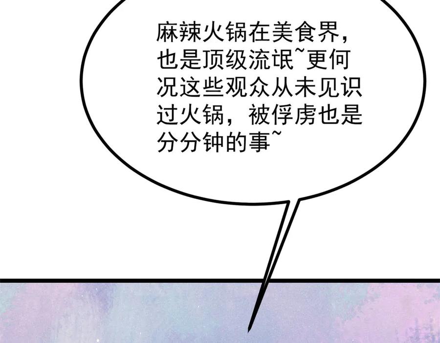 《万古最强宗》447 美食界的唢呐 第106页