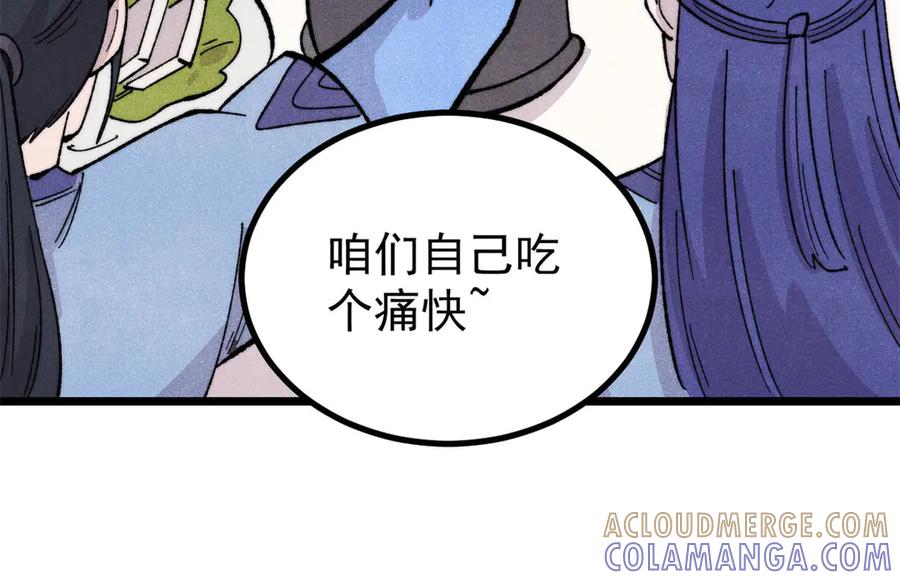 《万古最强宗》447 美食界的唢呐 第29页