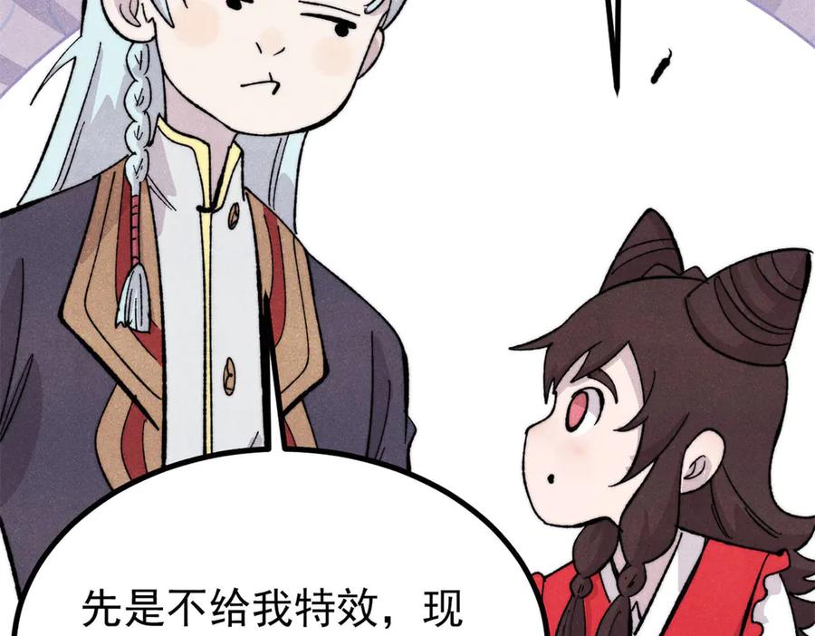 《万古最强宗》447 美食界的唢呐 第83页