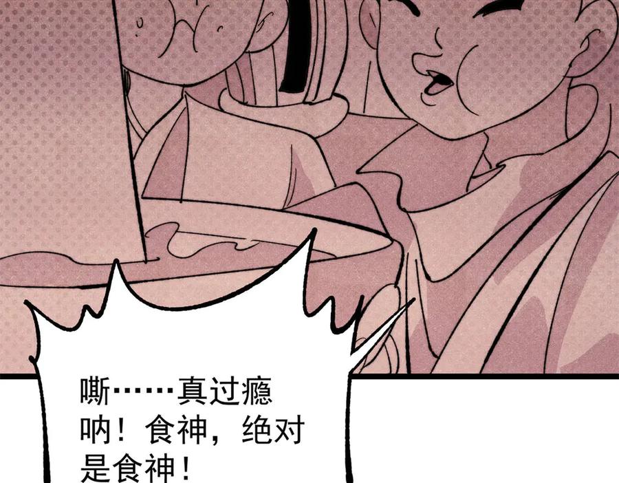 《万古最强宗》447 美食界的唢呐 第94页