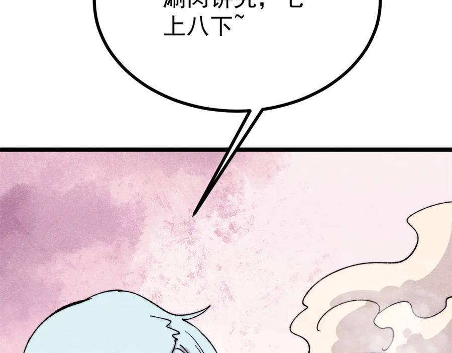 《万古最强宗》447 美食界的唢呐 第58页