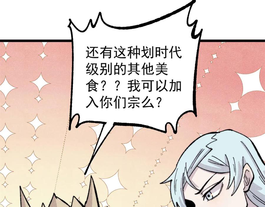 《万古最强宗》447 美食界的唢呐 第112页