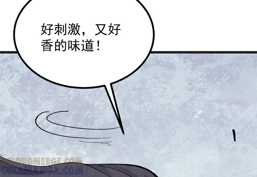 《万古最强宗》447 美食界的唢呐 第49页