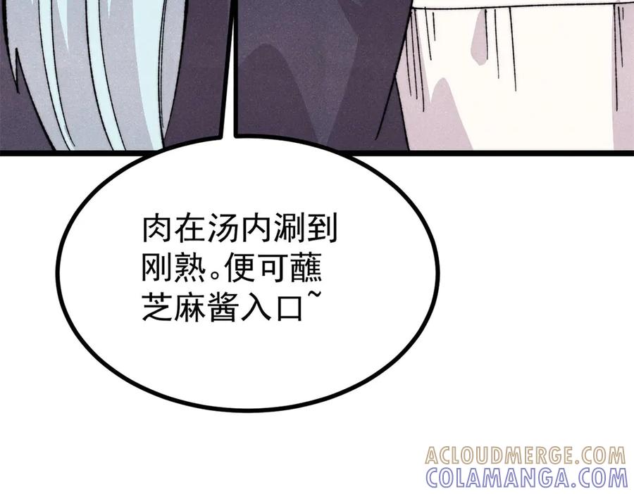 《万古最强宗》447 美食界的唢呐 第61页