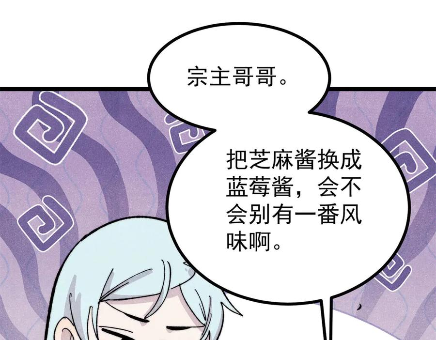 《万古最强宗》447 美食界的唢呐 第82页