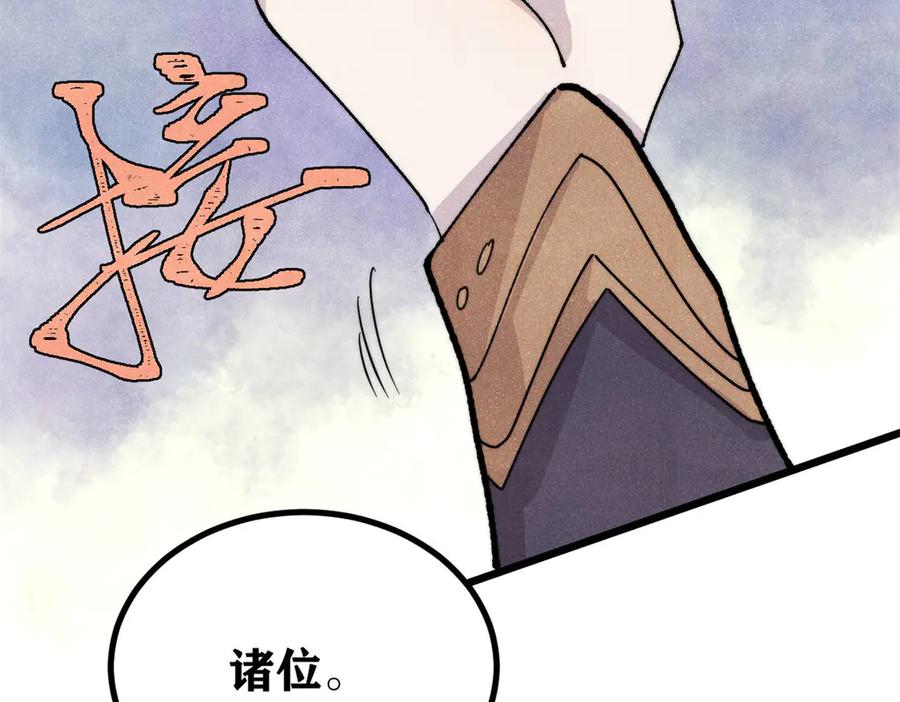 《万古最强宗》447 美食界的唢呐 第8页