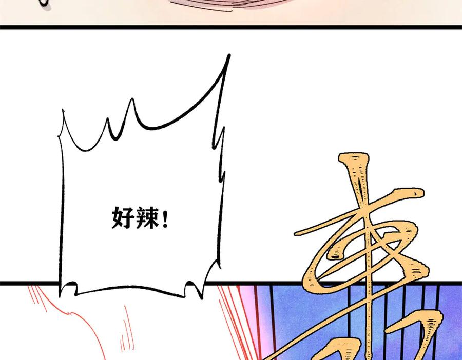 《万古最强宗》447 美食界的唢呐 第71页