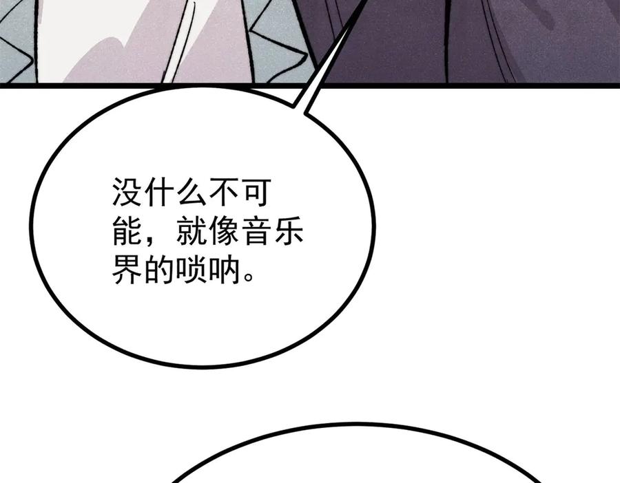 《万古最强宗》447 美食界的唢呐 第104页