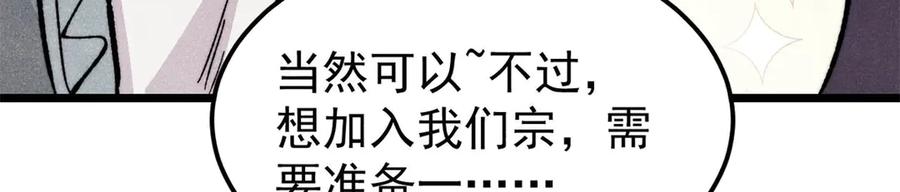 《万古最强宗》447 美食界的唢呐 第114页