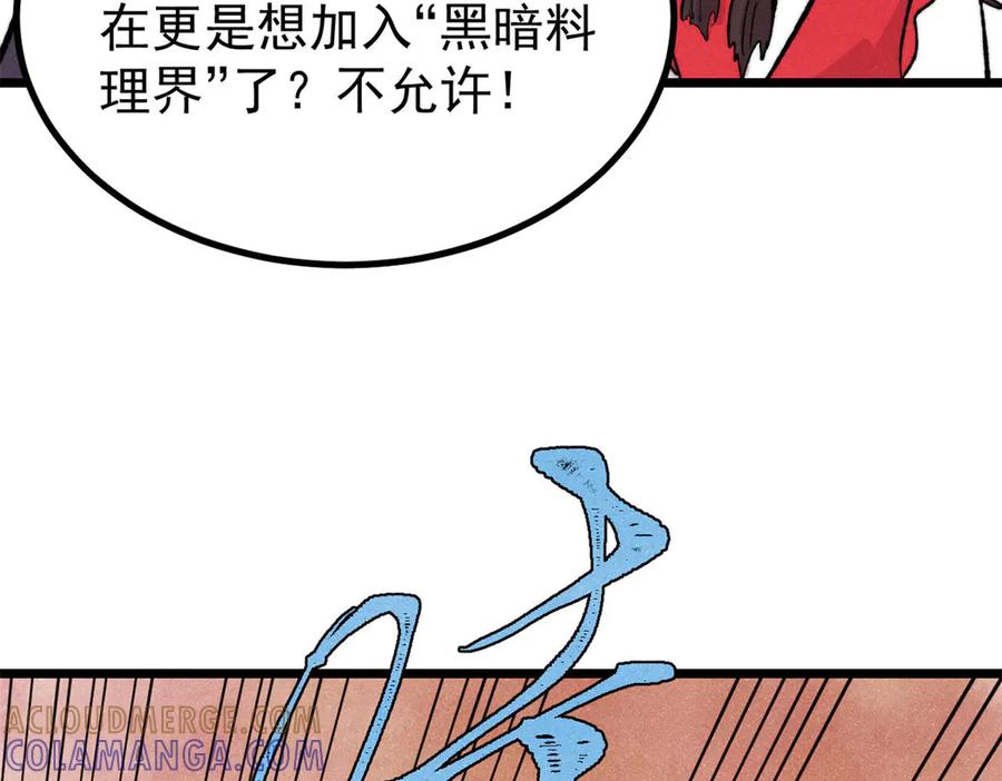《万古最强宗》447 美食界的唢呐 第85页