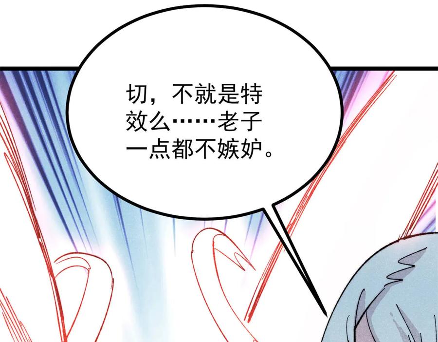 《万古最强宗》447 美食界的唢呐 第79页
