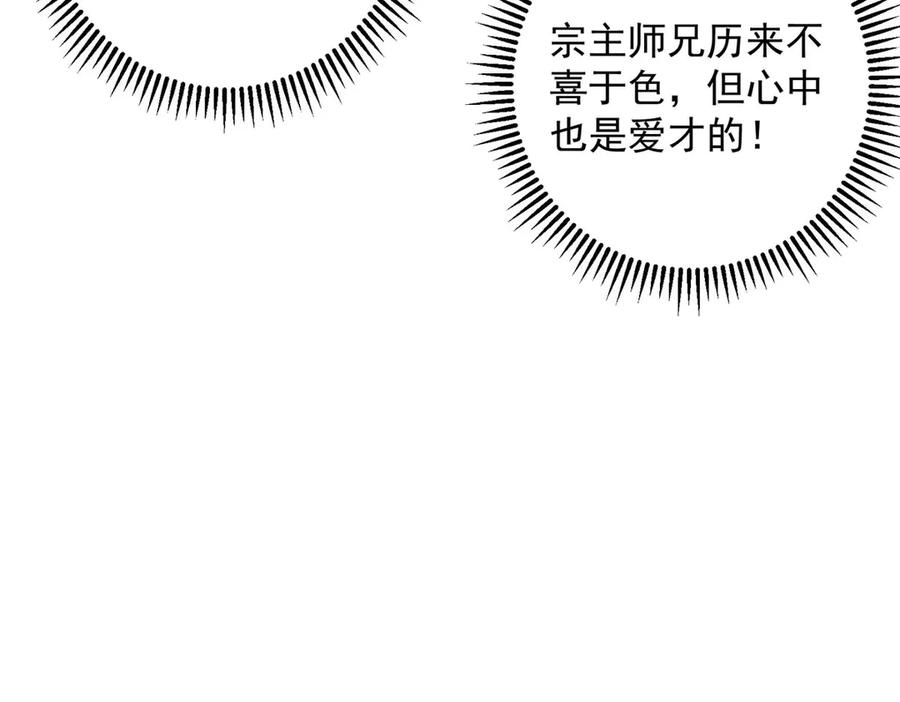 掌门低调点 447 冥王主线重启！ 第115页