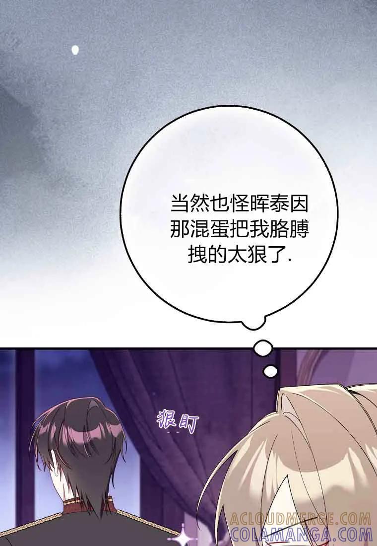 碰巧的救了你但我不负责 - 第46话 - 第33张图