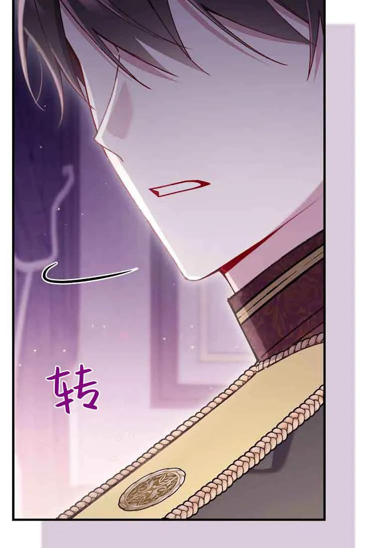 碰巧的救了你但我不负责 - 第46话 - 第35张图