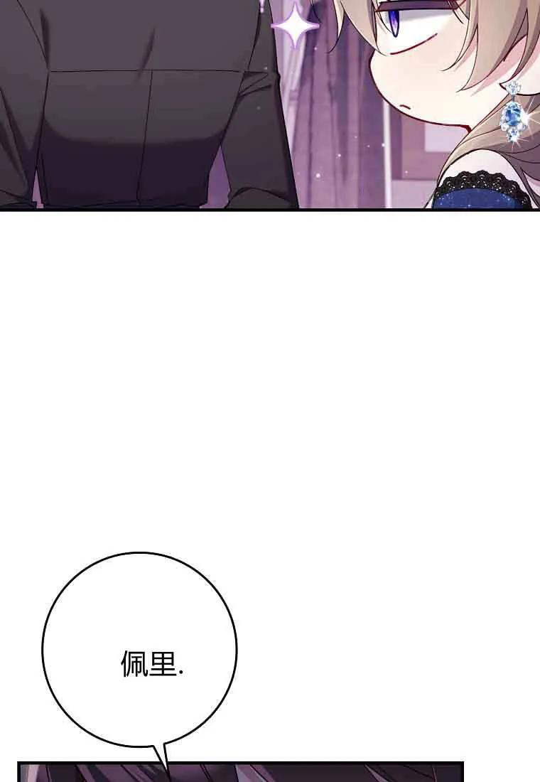 碰巧的救了你但我不负责 - 第46话 - 第34张图