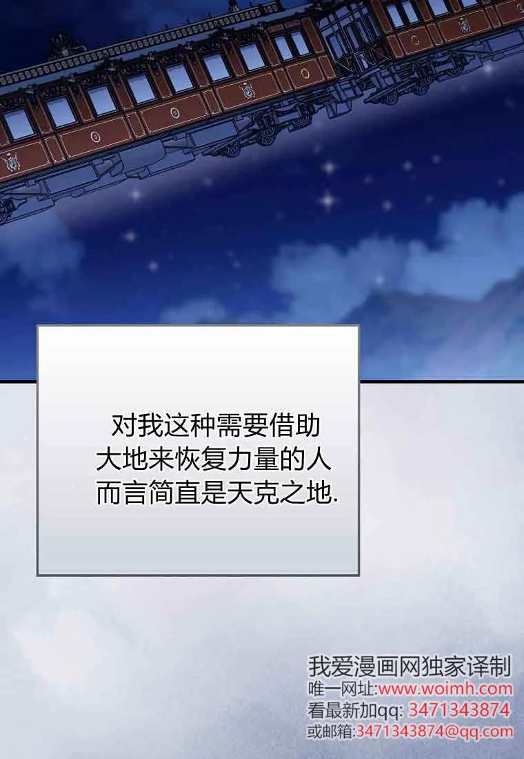 碰巧的救了你但我不负责 - 第46话 - 第31张图