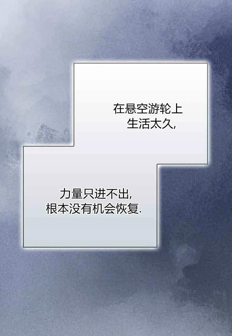 碰巧的救了你但我不负责 - 第46话 - 第32张图