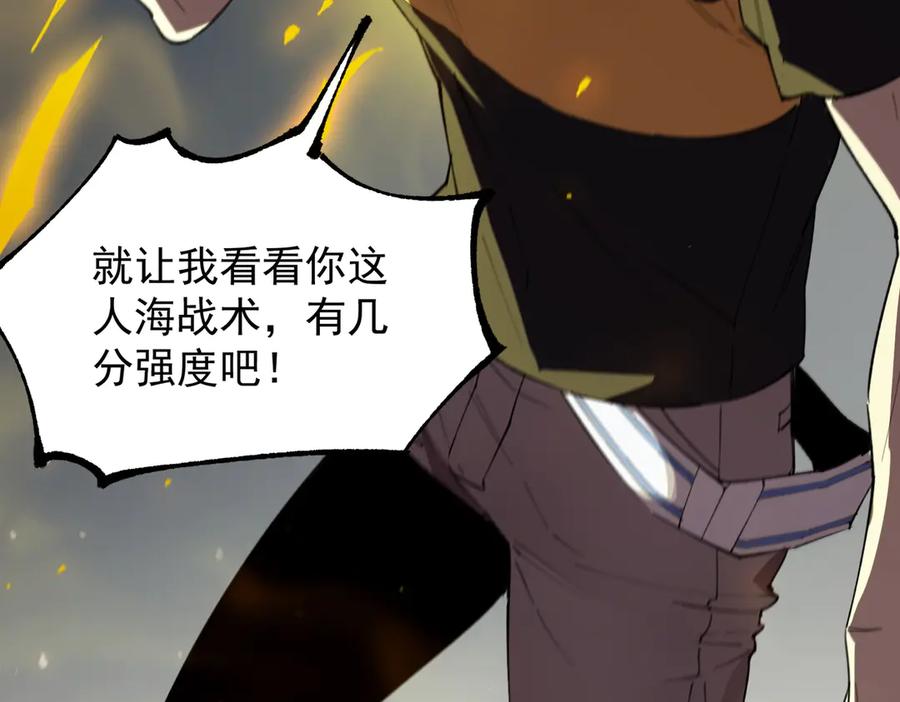 《SSS级超越常理的圣骑士》第45话 王轩的底牌 第32页