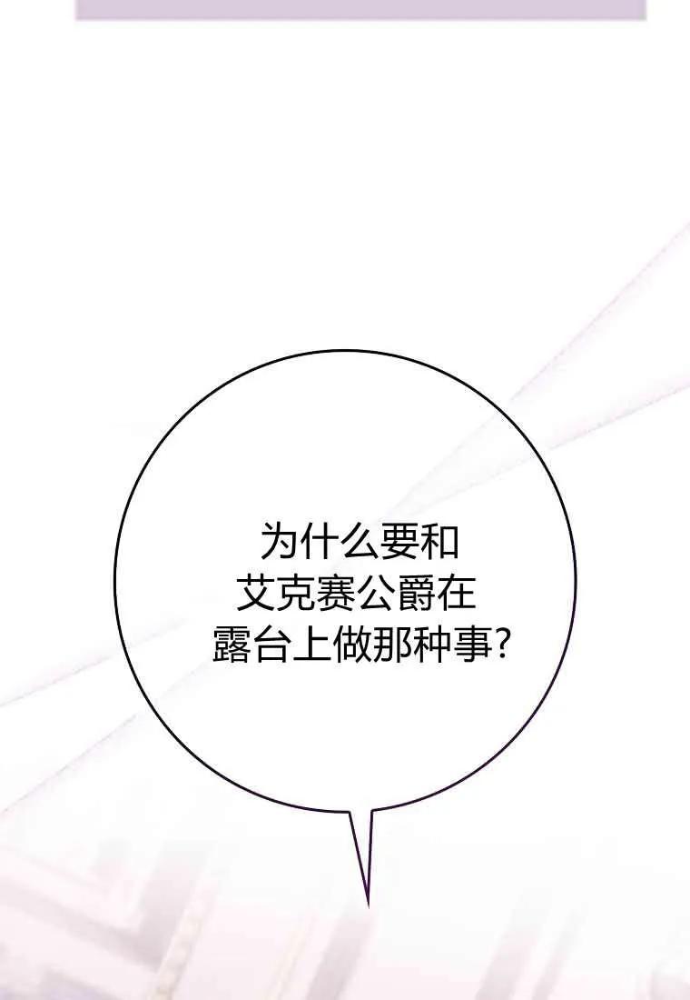 碰巧的救了你但我不负责 - 第46话 - 第36张图