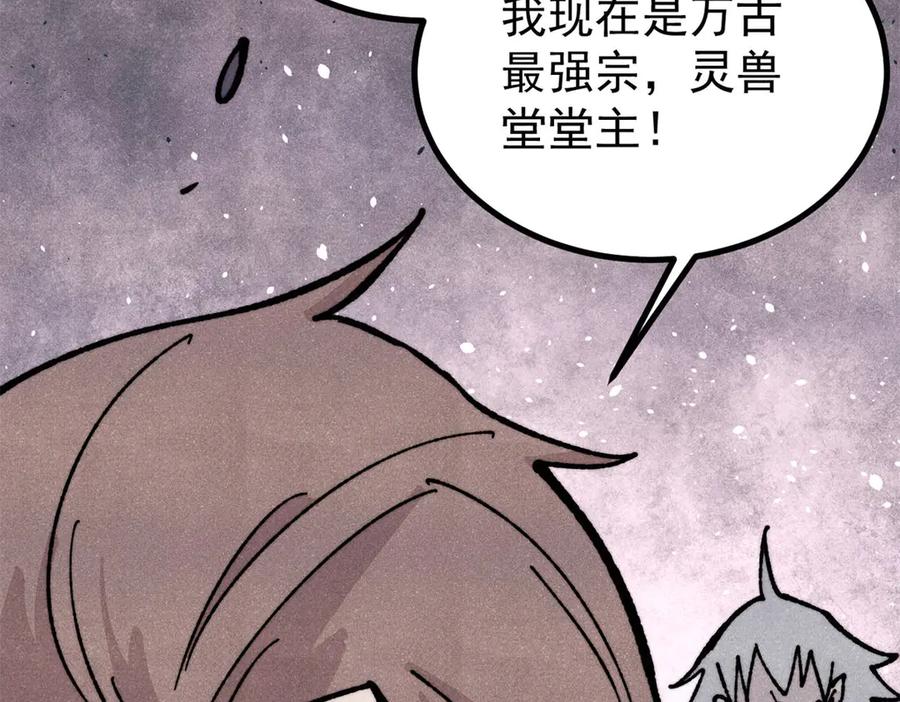 《万古最强宗》455 龙骑士 第58页