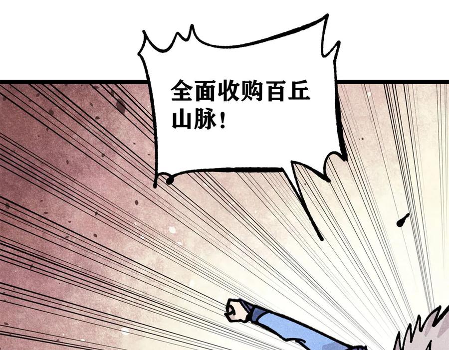 《万古最强宗》455 龙骑士 第67页