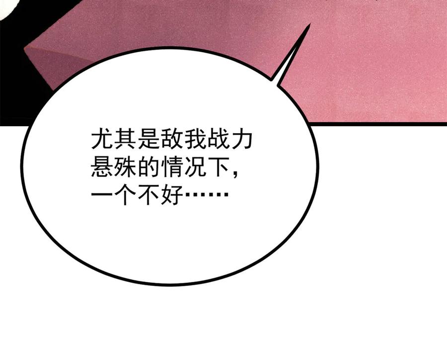 《万古最强宗》455 龙骑士 第35页