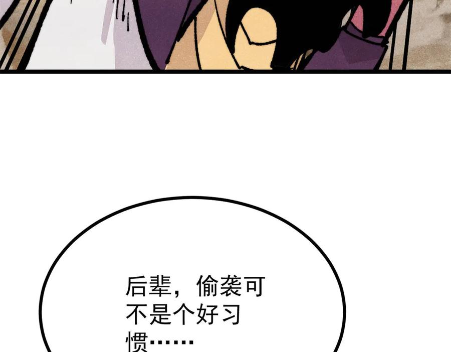 《万古最强宗》455 龙骑士 第32页