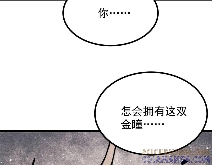 《万古最强宗》455 龙骑士 第17页
