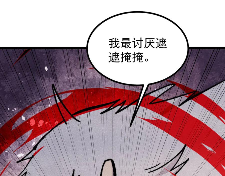 《万古最强宗》455 龙骑士 第4页