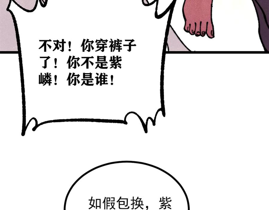 《万古最强宗》455 龙骑士 第56页
