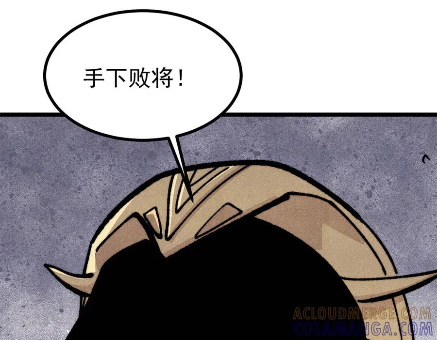 《万古最强宗》455 龙骑士 第97页