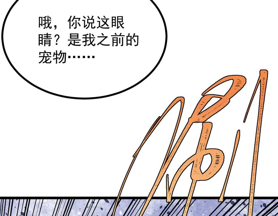 《万古最强宗》455 龙骑士 第22页