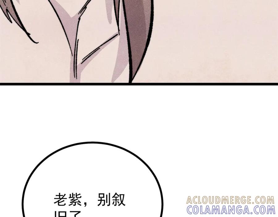 《万古最强宗》455 龙骑士 第61页