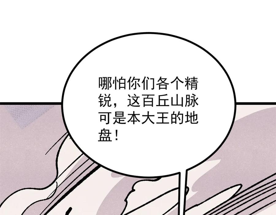 《万古最强宗》455 龙骑士 第76页