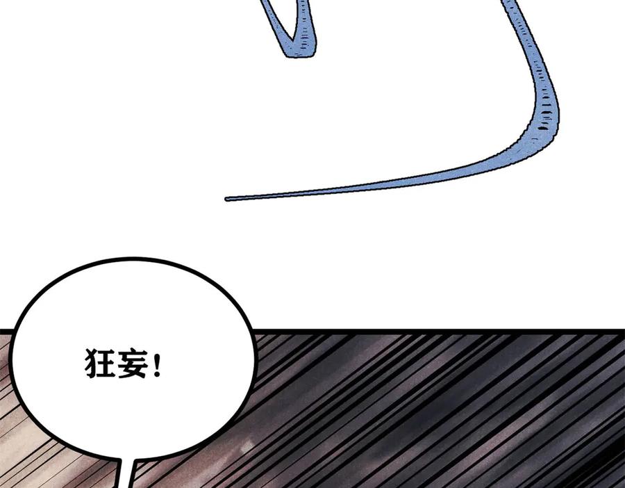 《万古最强宗》455 龙骑士 第71页