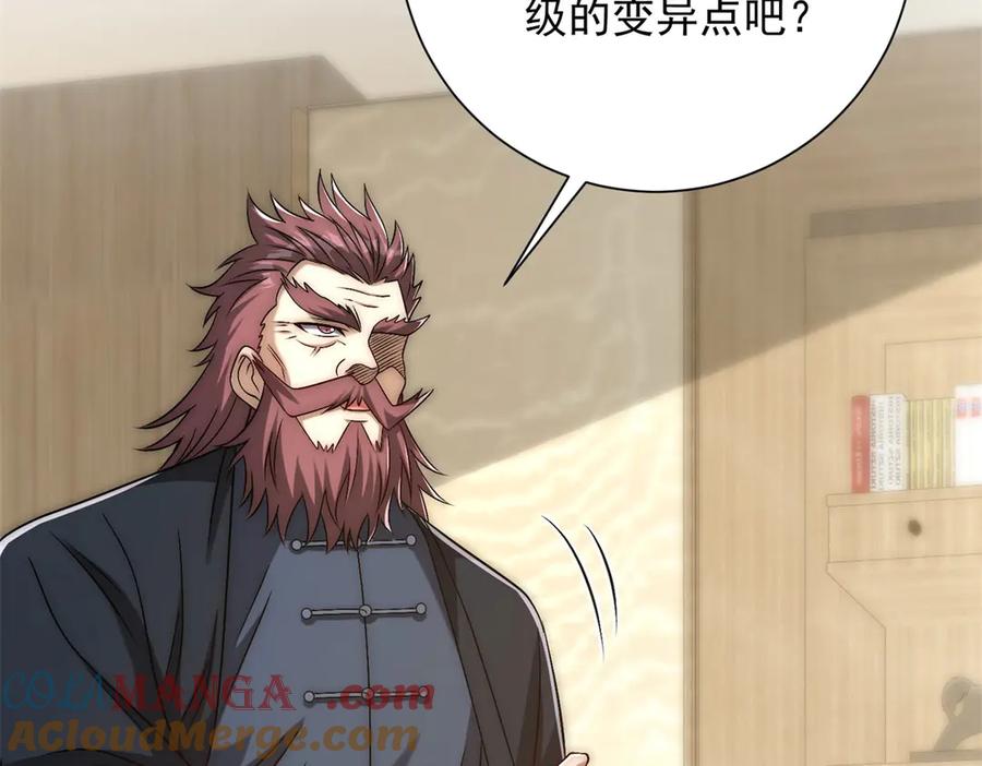 《异能重生我提前登顶》第34话 踏入涌泉九境 第77页