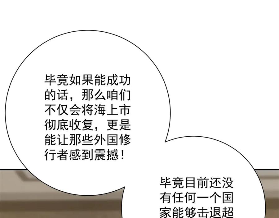 《异能重生我提前登顶》第34话 踏入涌泉九境 第84页