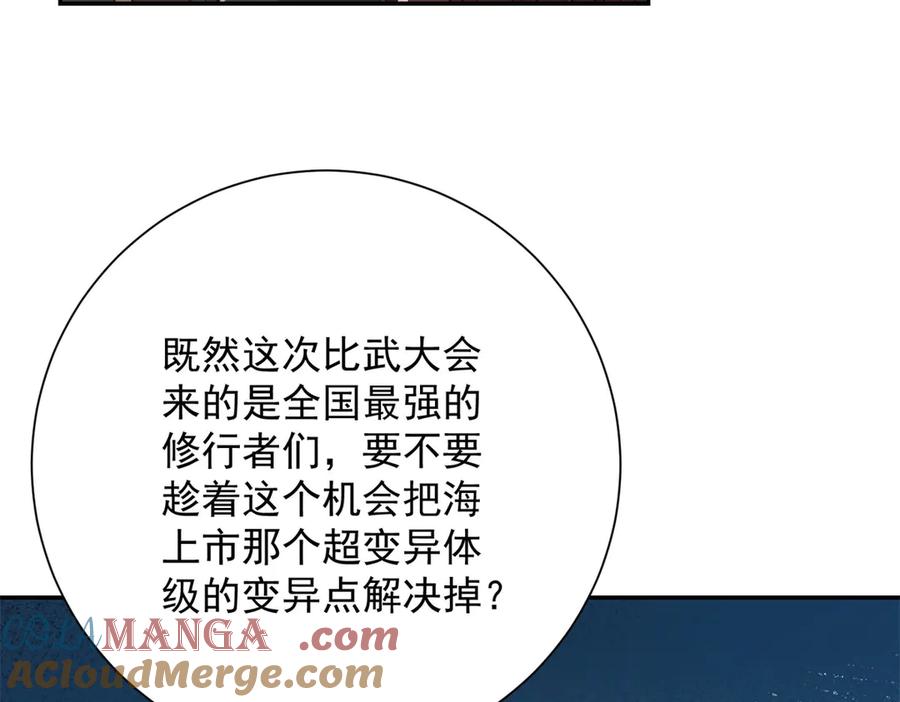 《异能重生我提前登顶》第34话 踏入涌泉九境 第81页