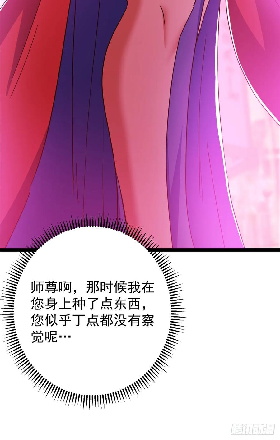 掌门低调点 525 镇山神兽来一只！ 第80页