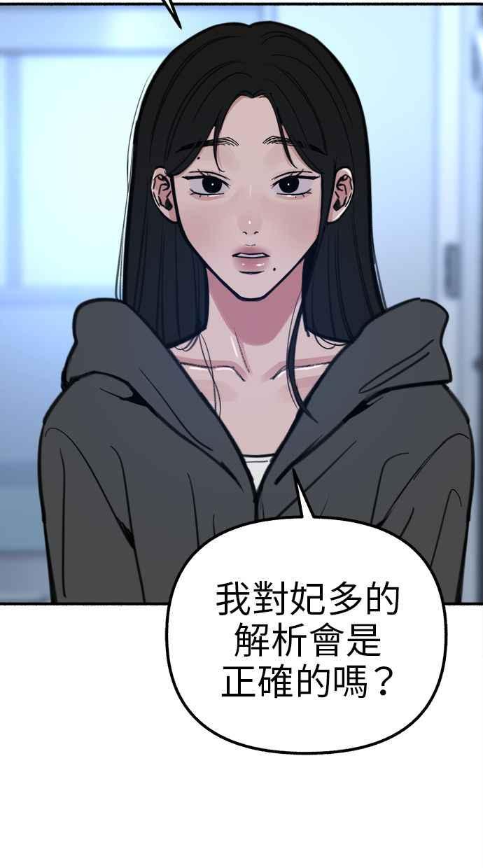 隐密的缪思 第58话 李妃多的情感 第69页
