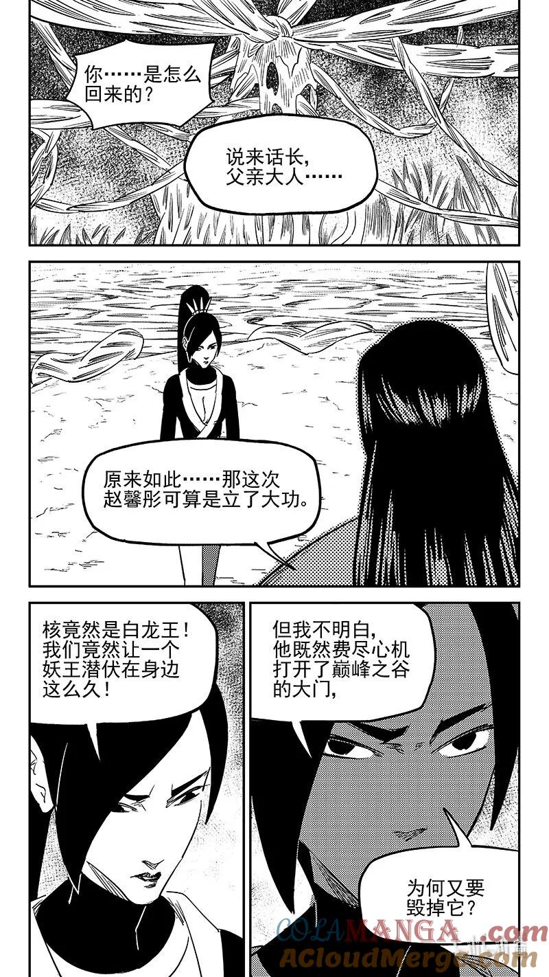 虎x鹤 妖师录 第542话 调查团终言 第13页