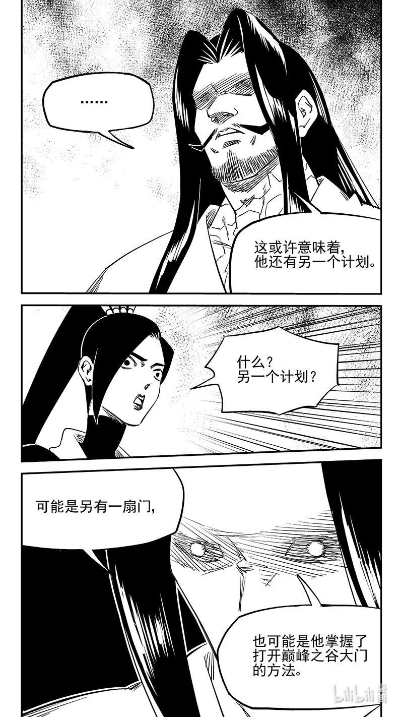 虎x鹤 妖师录 第542话 调查团终言 第14页