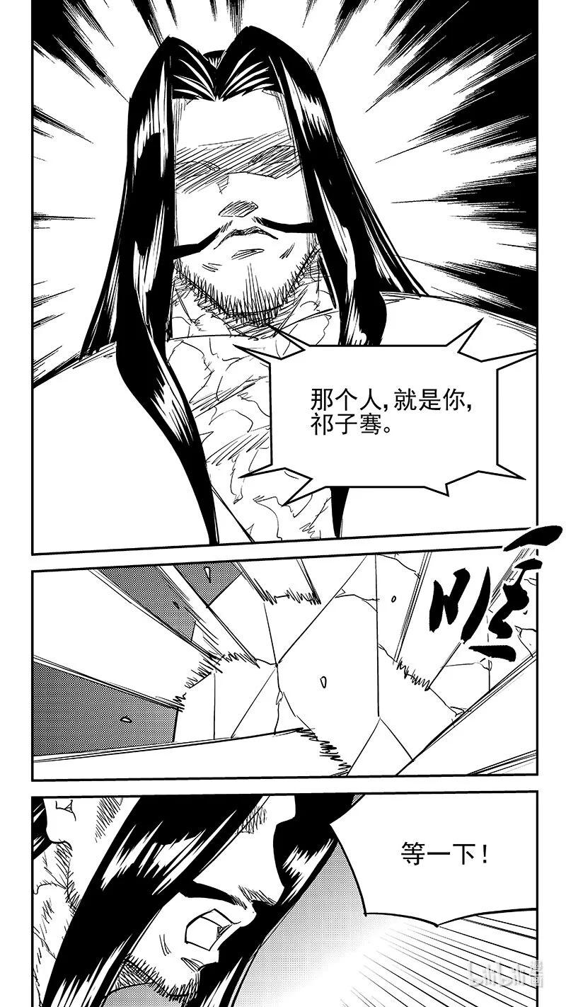 虎x鹤 妖师录 第542话 调查团终言 第10页