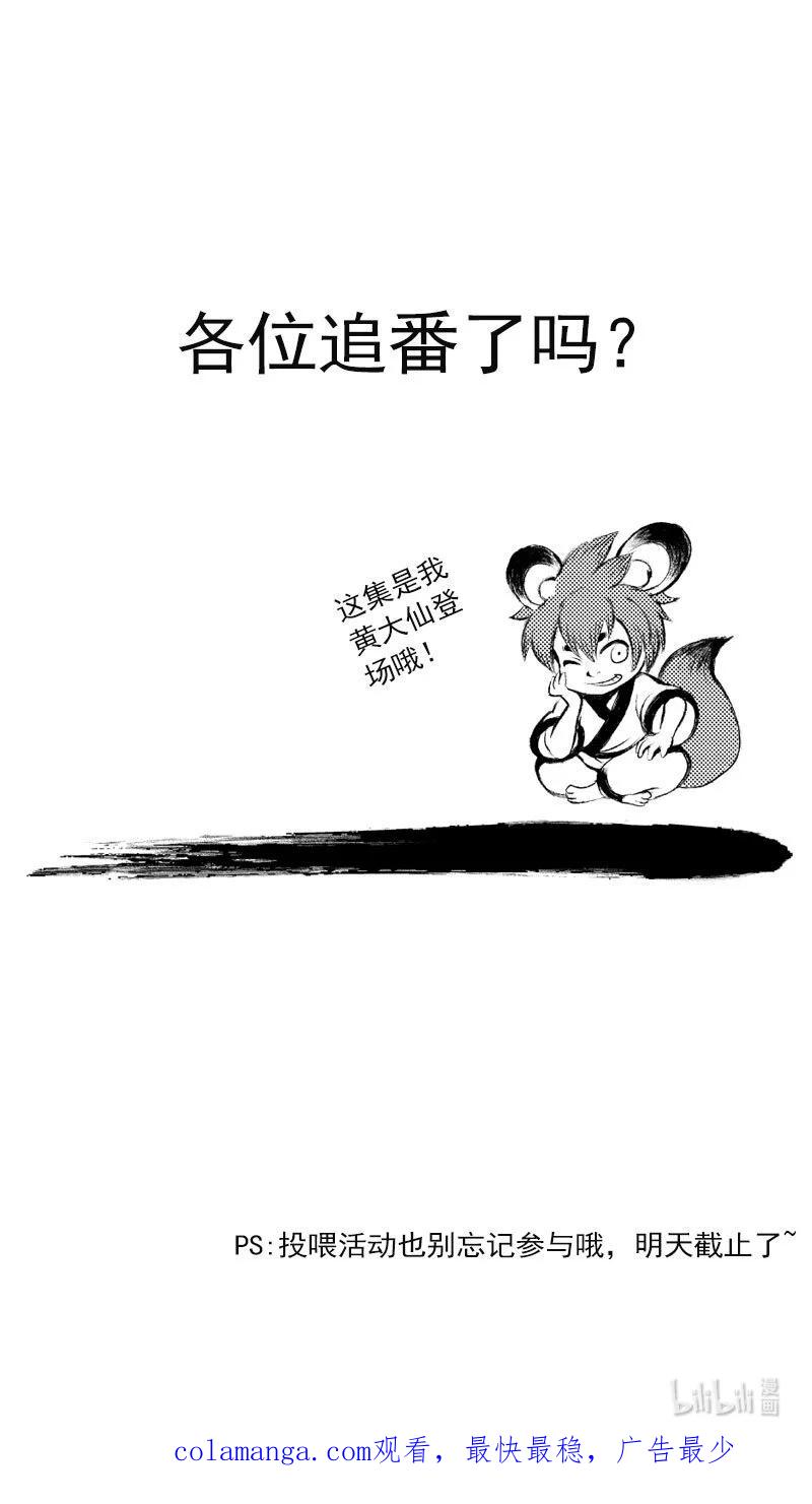 虎x鹤 妖师录 第542话 调查团终言 第16页