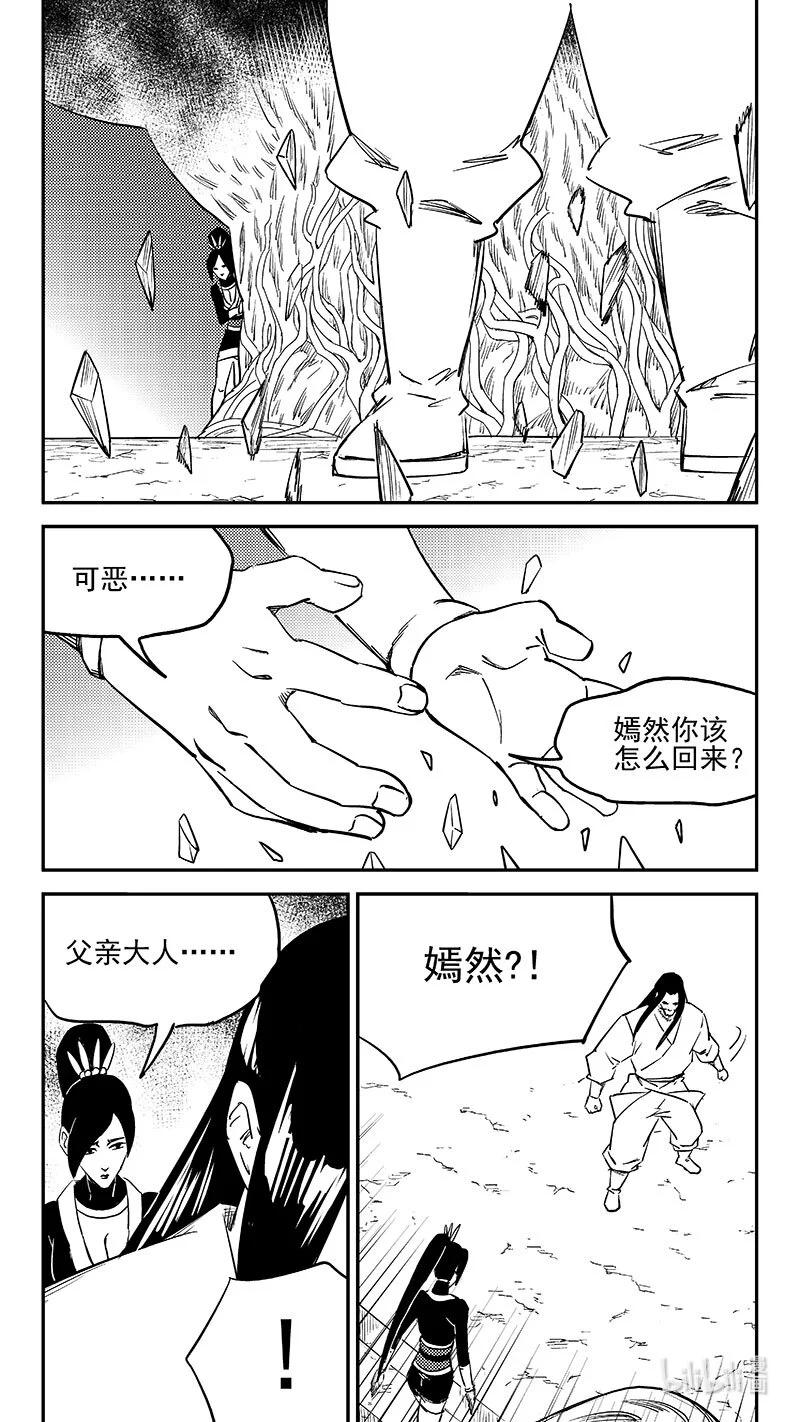 虎x鹤 妖师录 第542话 调查团终言 第12页