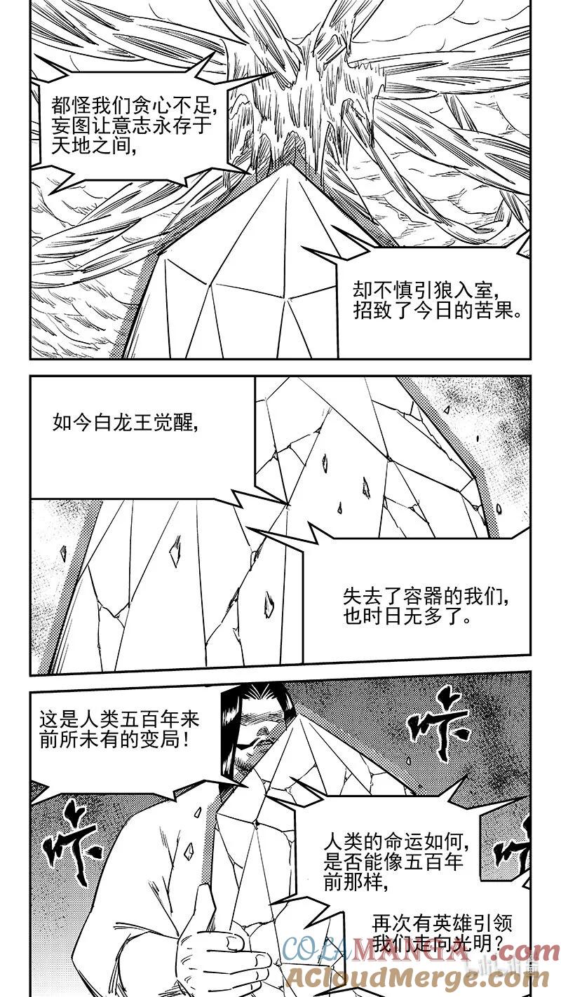 虎x鹤 妖师录 第542话 调查团终言 第9页