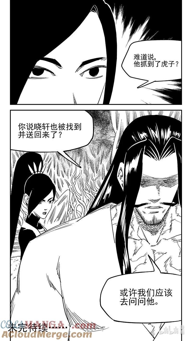 虎x鹤 妖师录 第542话 调查团终言 第15页