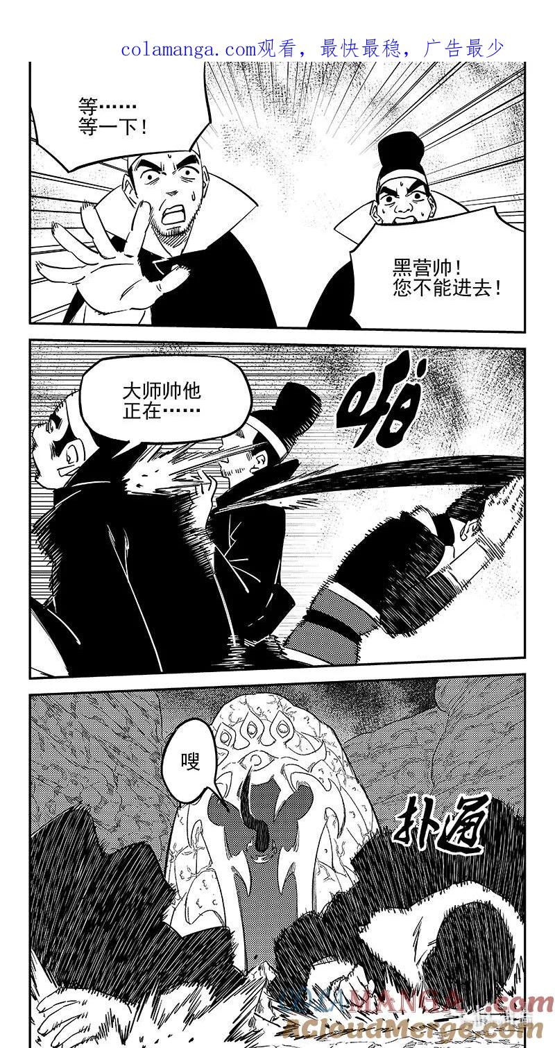 虎x鹤 妖师录 第542话 调查团终言 第1页