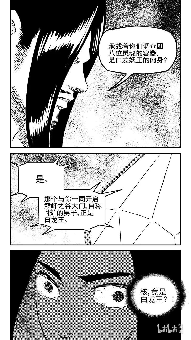 虎x鹤 妖师录 第542话 调查团终言 第8页